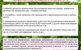 kleschevye-infekcii.-maljarija.-13
