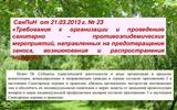 kleschevye-infekcii.-maljarija.-57