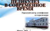 pedikulez-v-sovremennoe-vremja-01