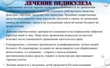 pedikulez-v-sovremennoe-vremja-35