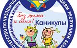 kampaniya-mchs-kanikuly