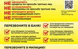 Телефонные_мошенники