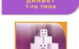 sahdiabet021120209
