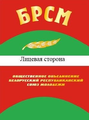 флаг-брсм