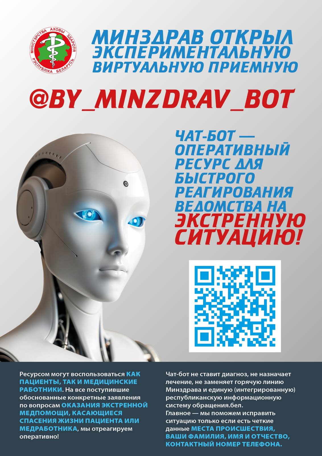чат-бот-новая-информация
