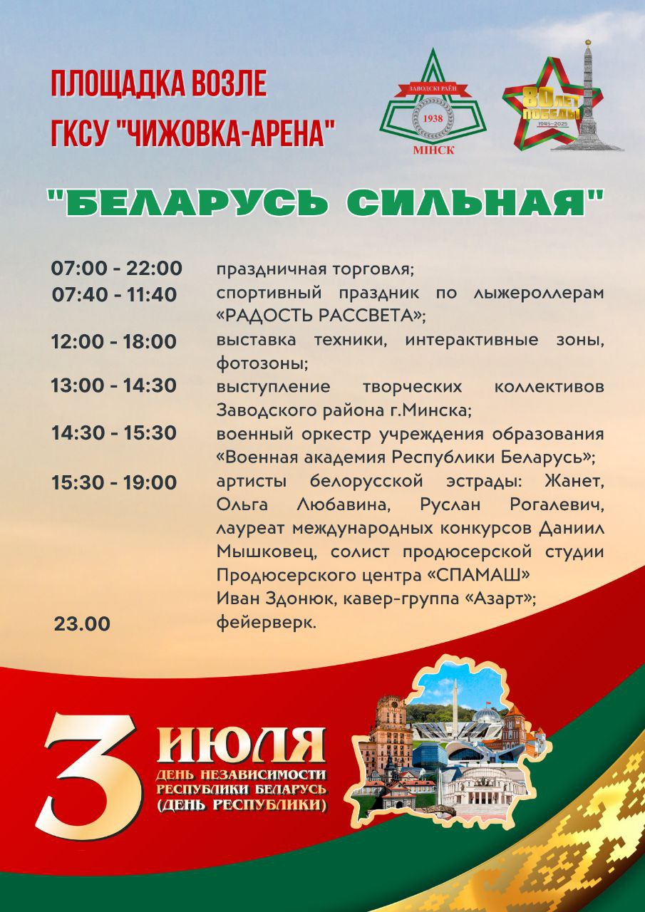 день-независимости-2025