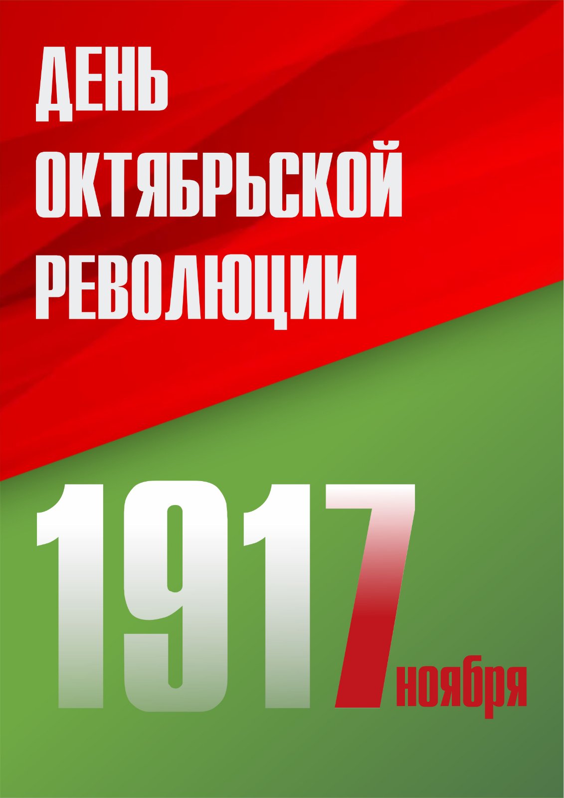 День_окт
