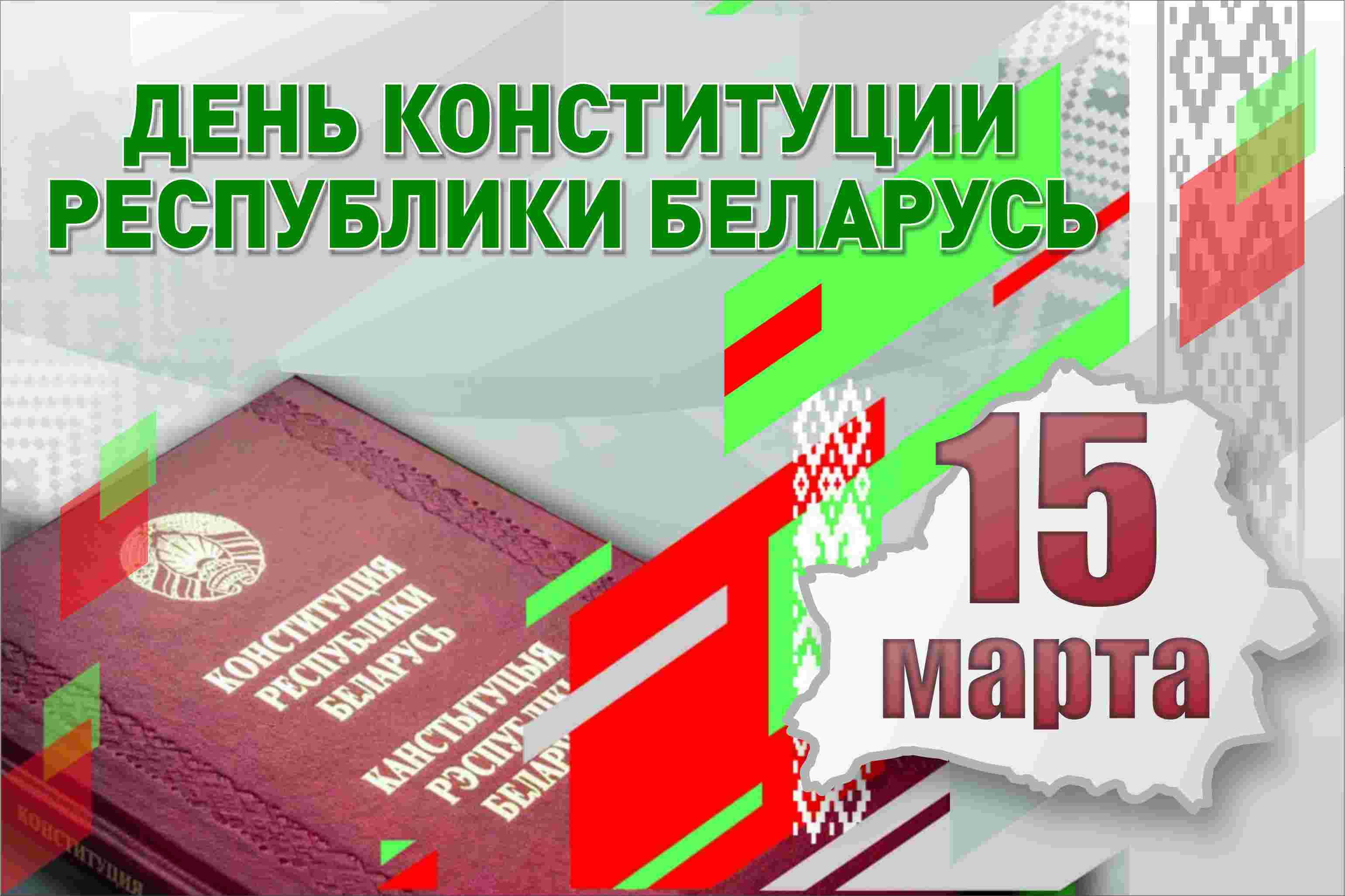 листовка_ДЕНЬ_КОНСТИТУЦИИ_ГОРИЗОНТАЛЬНАЯ