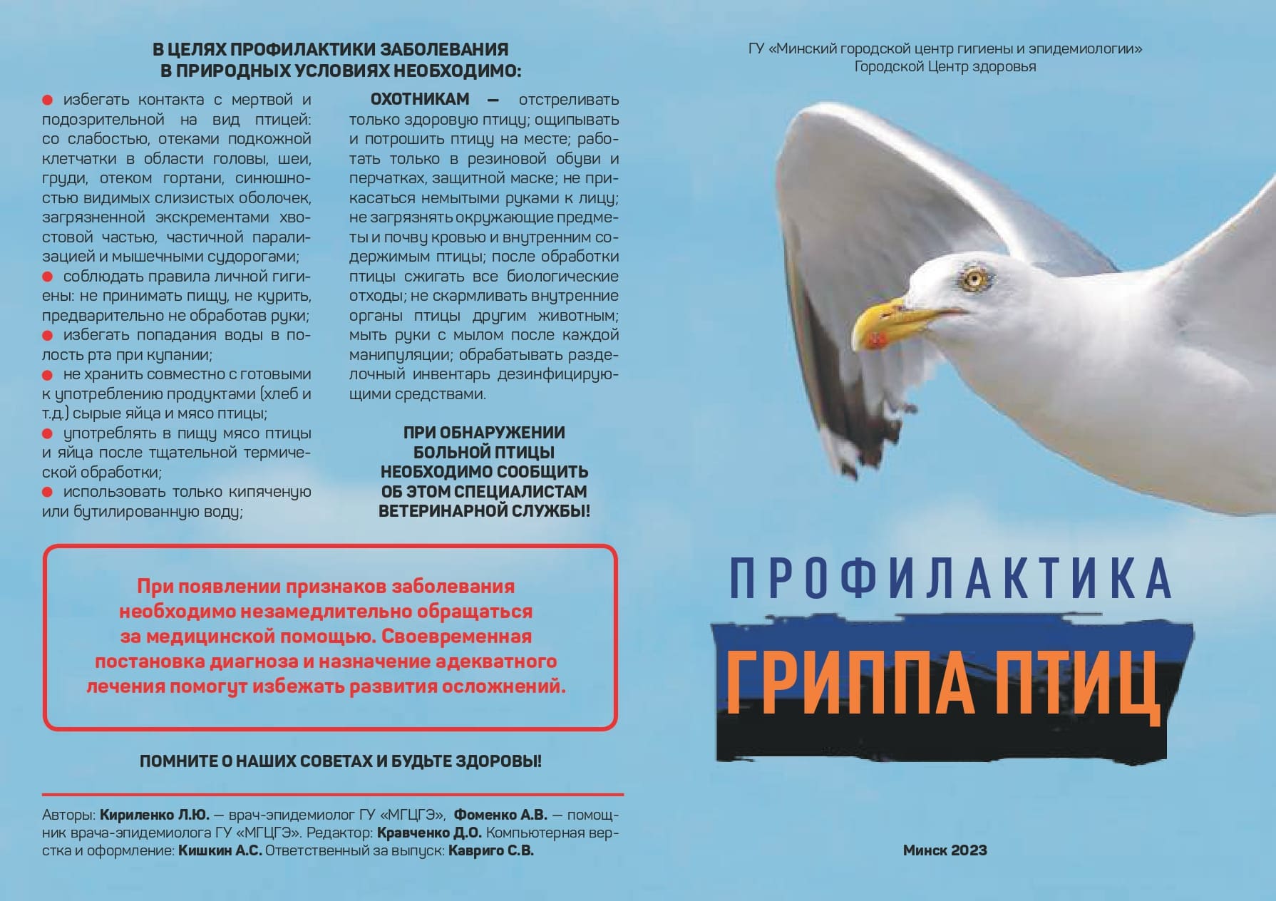 profilaktika-grippa-ptic_page-0002