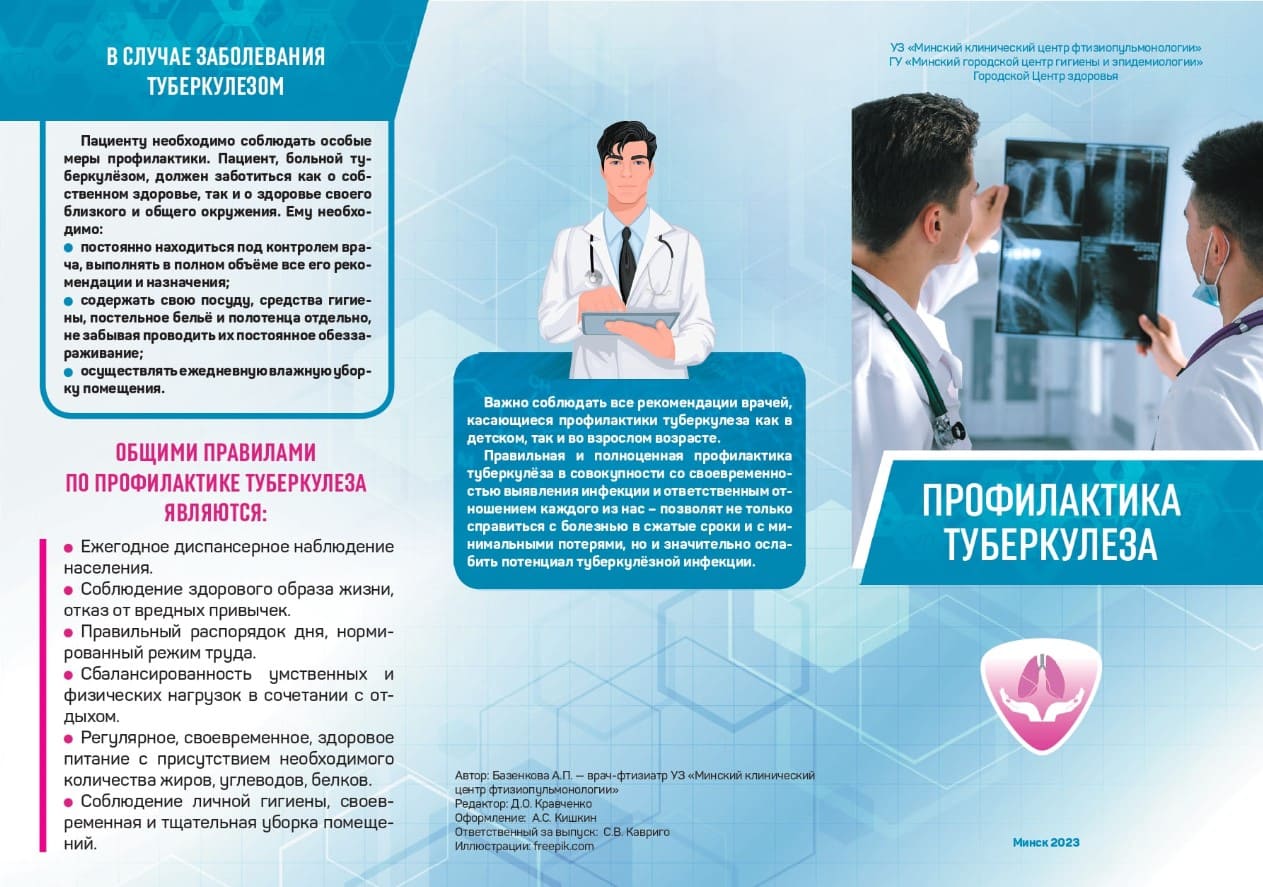 profilaktika-tuberkuleza_page-0002