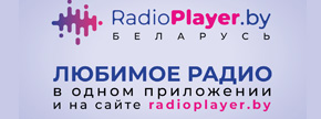 Первый белорусский Радиоплеер https://radioplayer.by/