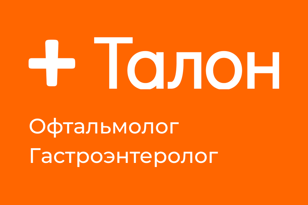 Заказ талона онлайн