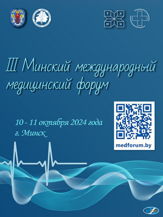 II Минский международный форум 10 11 октября 2024г